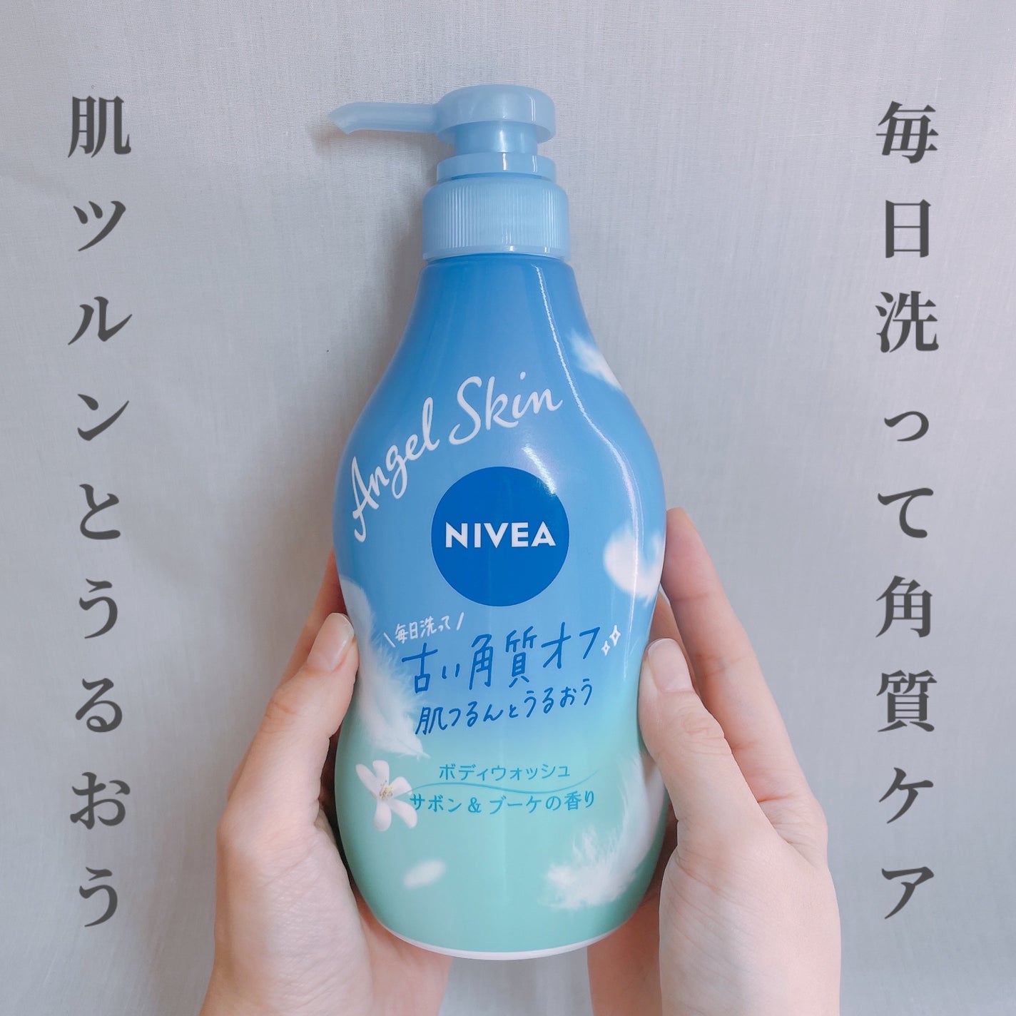 エンジェルスキン ボディウォッシュ サボン&ブーケの香り/ニベア/ボディソープを使ったクチコミ(1枚目)