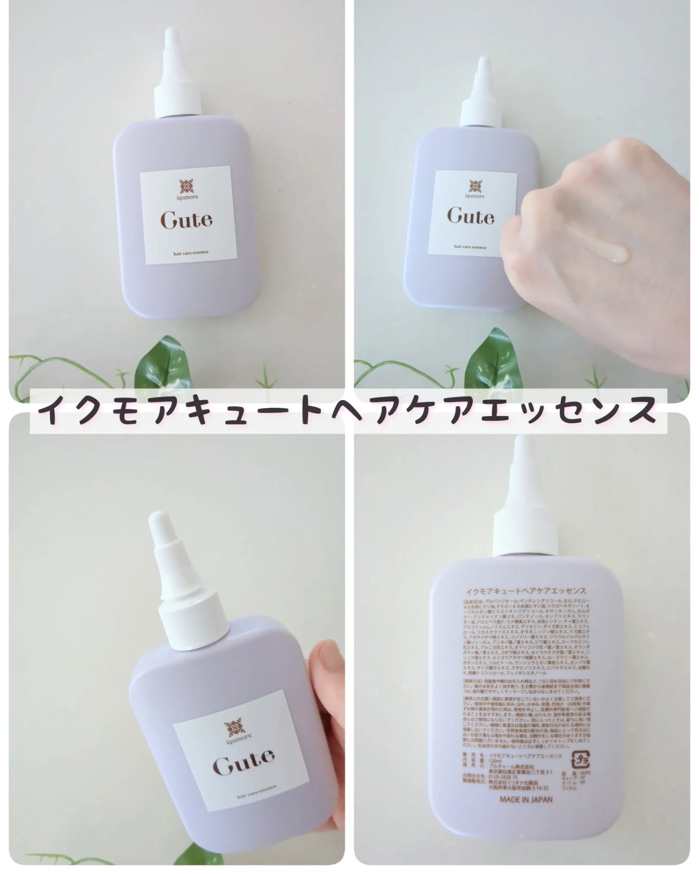 キュートヘアケアエッセンス/iqumore/頭皮ローションを使ったクチコミ（2枚目）