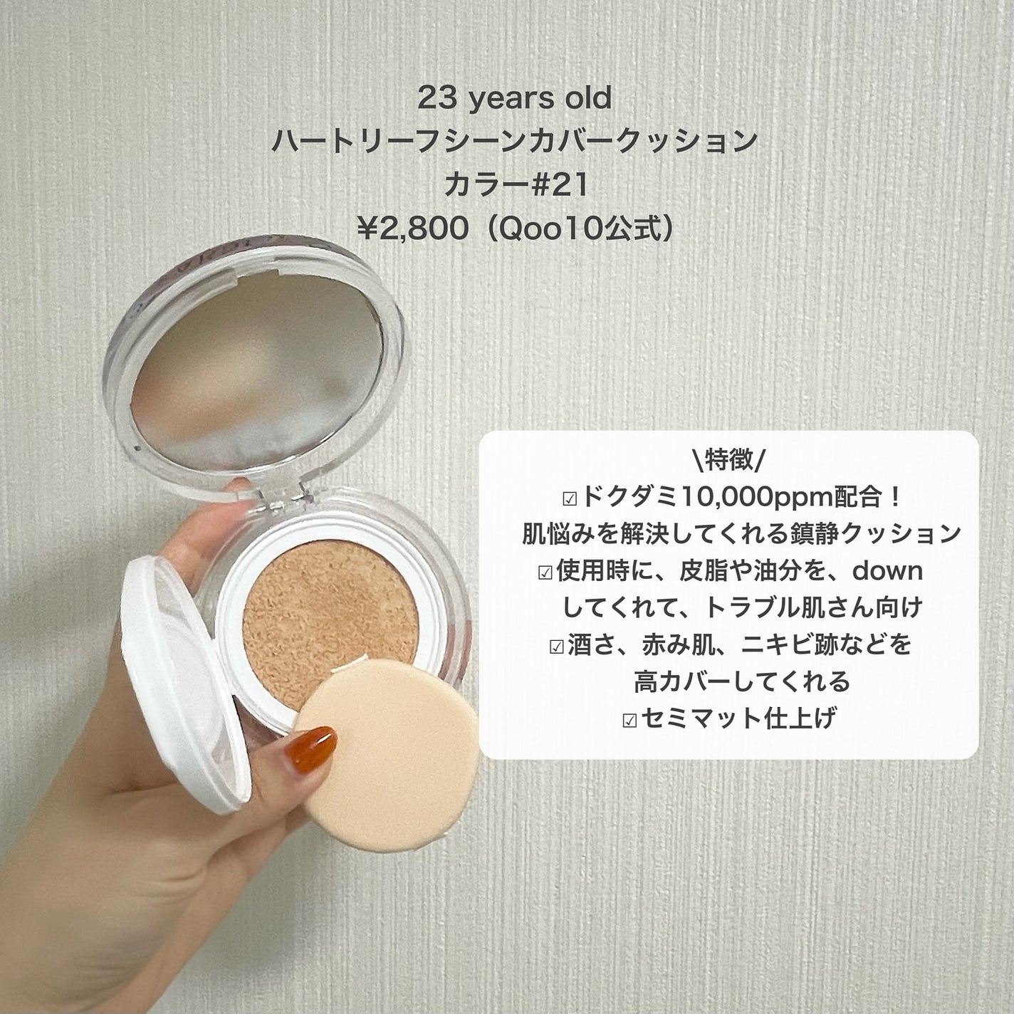 ハートリーフシーンカバークッション/23years old/クッションファンデーションを使ったクチコミ(2枚目)