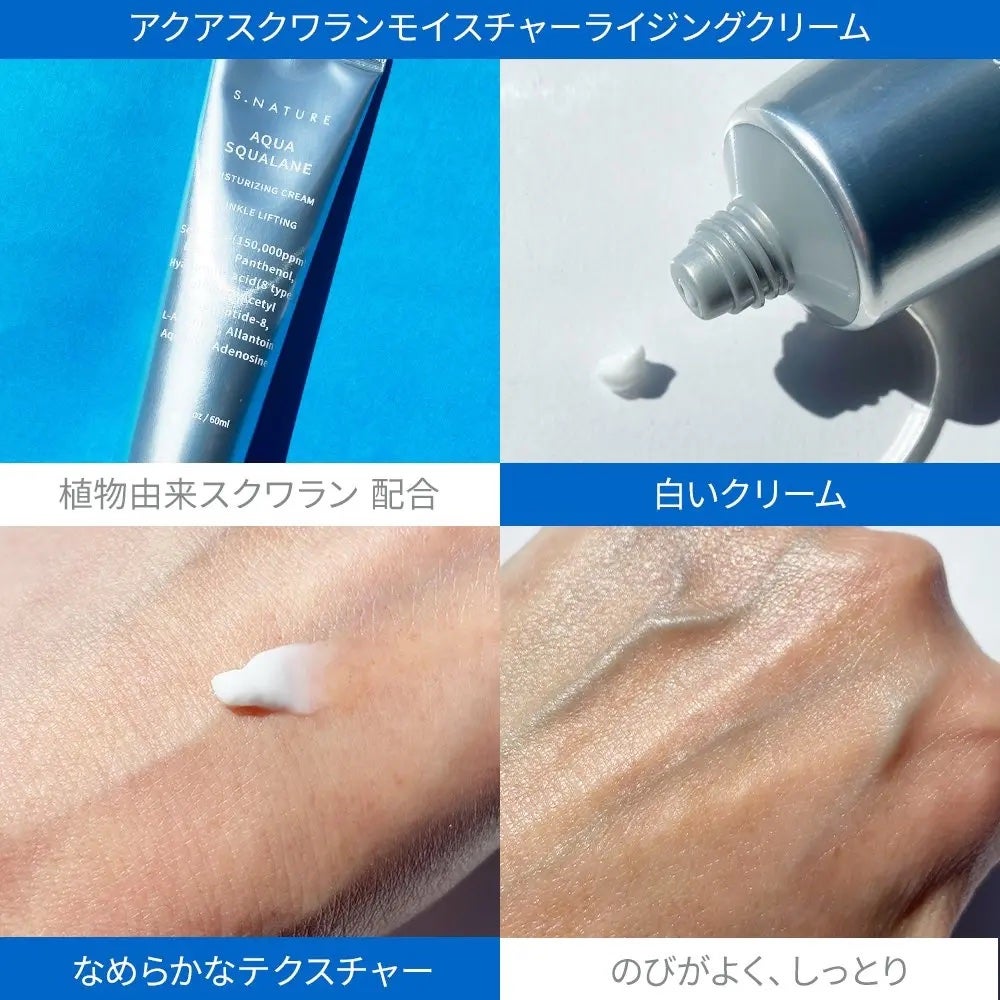 アクアスクワランモイスチャークリーム/S.NATURE/フェイスクリームを使ったクチコミ(2枚目)
