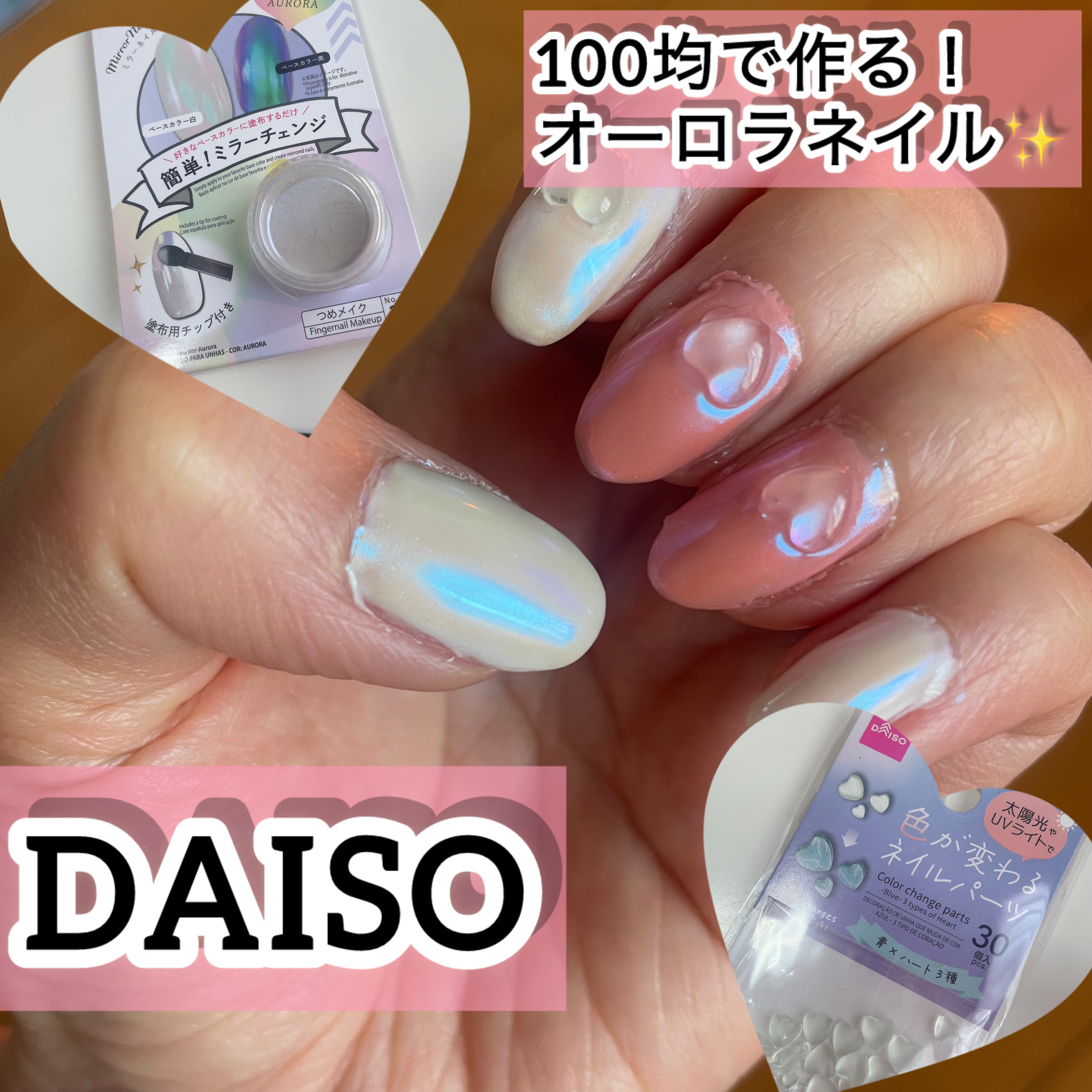 ミラーネイルパウダー/DAISO/ネイル用品を使ったクチコミ（1枚目）
