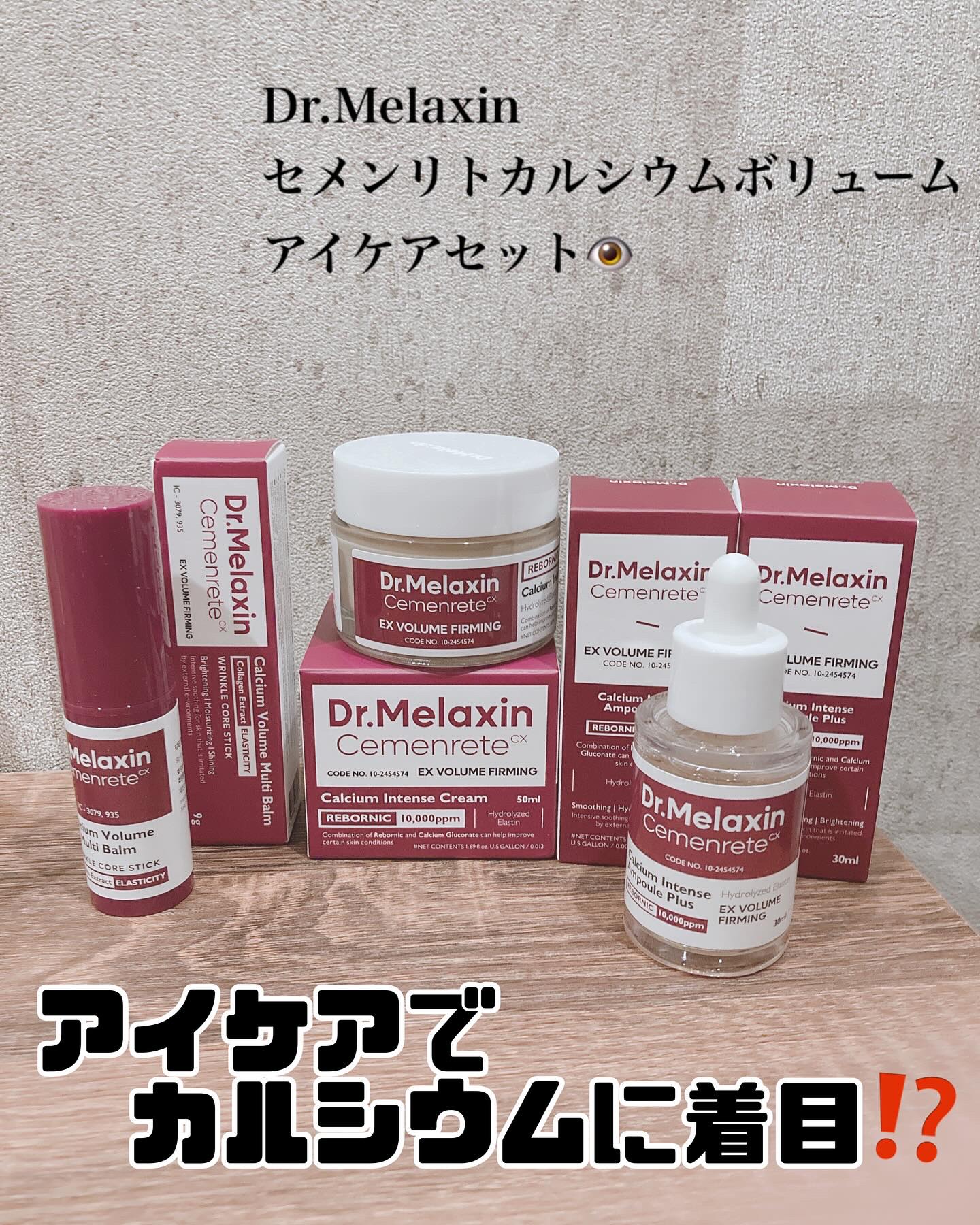 セメンリトカルシウムアンプル+セメンリトカルシウムクリーム/Dr.Melaxin/スキンケアキットを使ったクチコミ（1枚目）