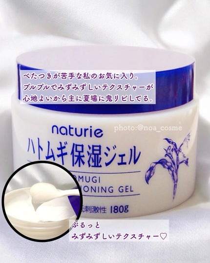 ハトムギ保湿ジェル(ナチュリエ スキンコンディショニングジェル)/ナチュリエ/美容液を使ったクチコミ(5枚目)