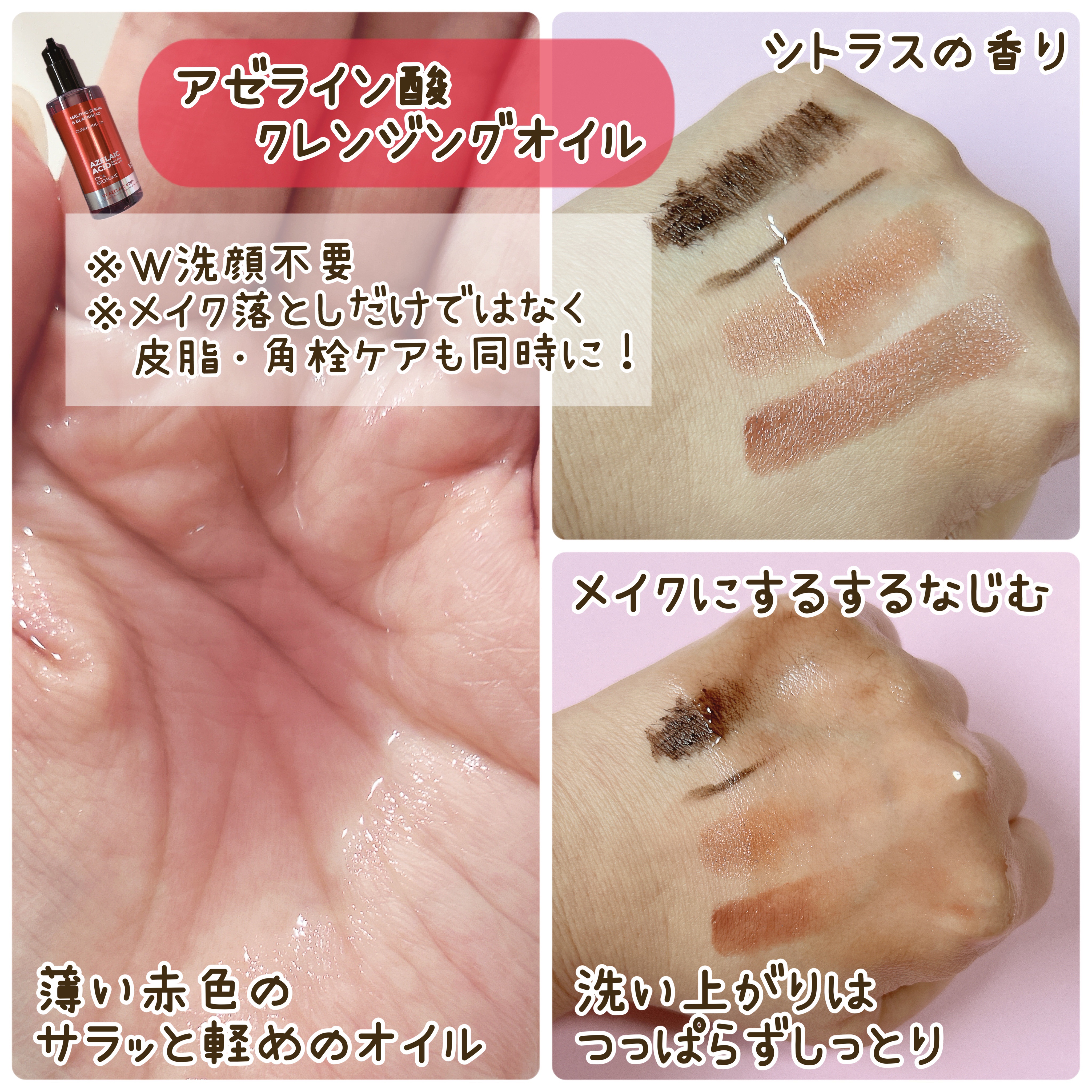 AZケア クレンジングオイル/VT/オイルクレンジングを使ったクチコミ（2枚目）