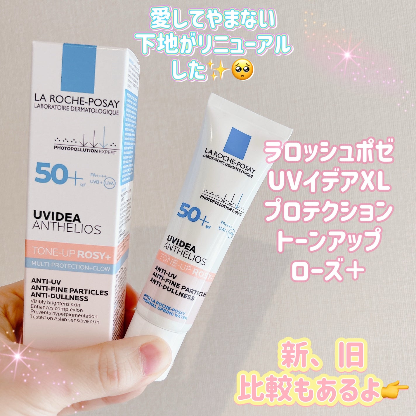UVイデア XL プロテクショントーンアップ ローズ+/ラ ロッシュ ポゼ/日焼け止め・UVケアを使ったクチコミ(1枚目)