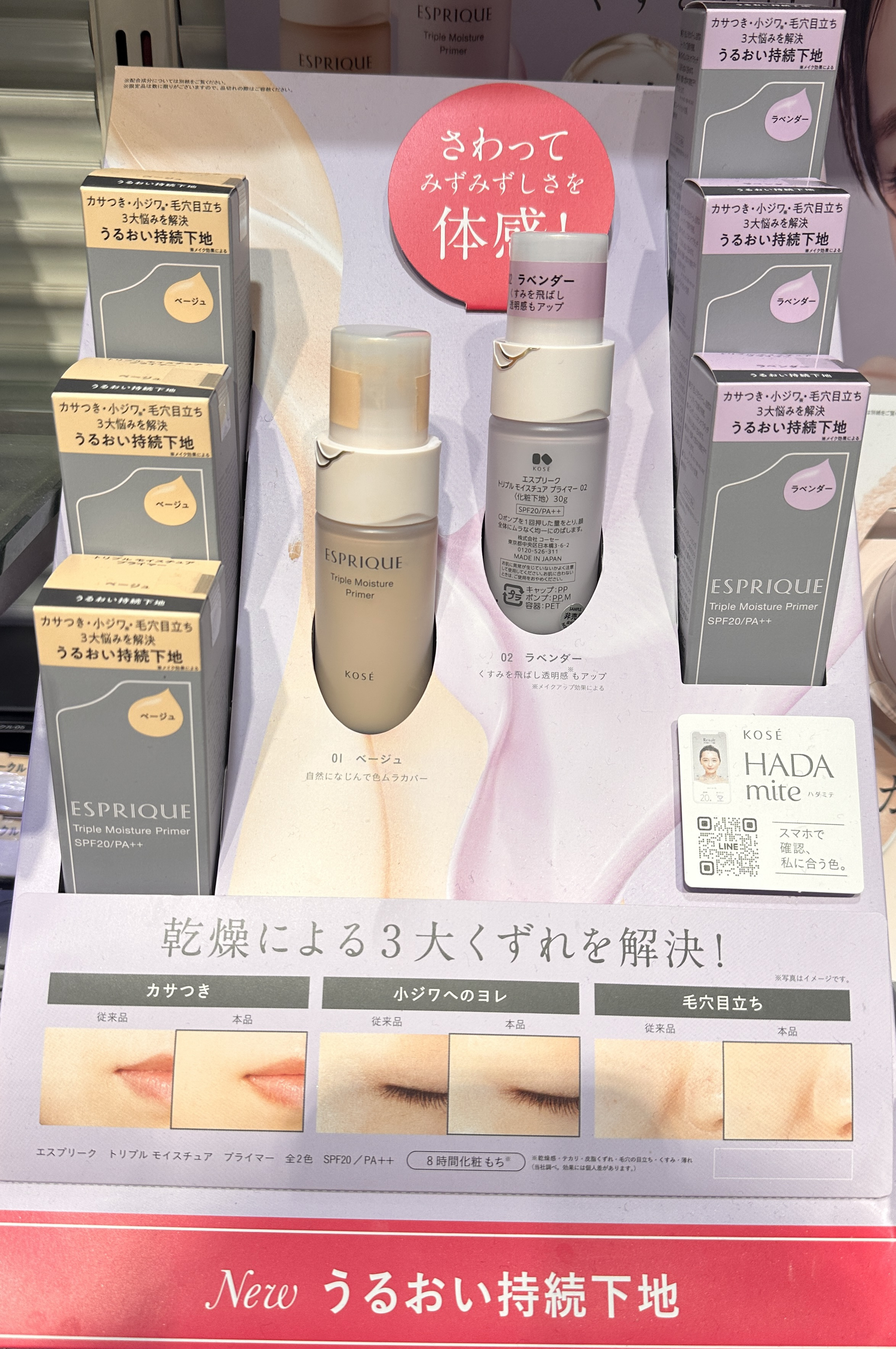 トリプル モイスチュア プライマー/ESPRIQUE/化粧下地を使ったクチコミ（3枚目）