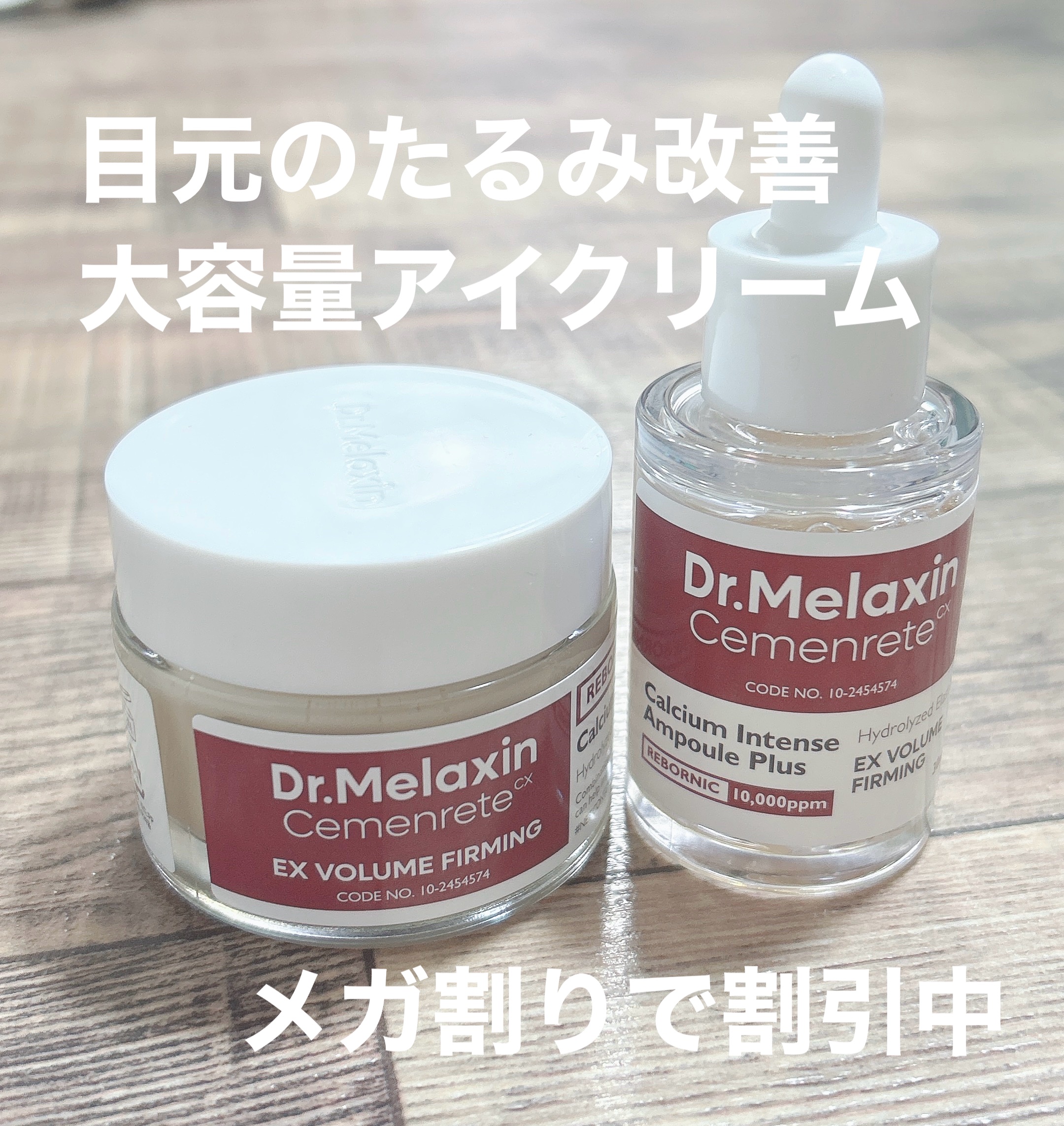 セメンリトカルシウムアンプル+セメンリトカルシウムクリーム/Dr.Melaxin/スキンケアキットを使ったクチコミ（1枚目）