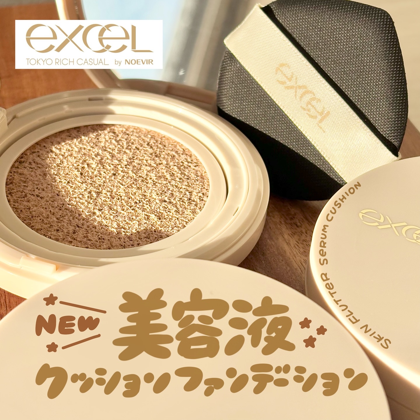 エクセル スキンフラッター セラムクッション/excel/クッションファンデーションを使ったクチコミ（1枚目）