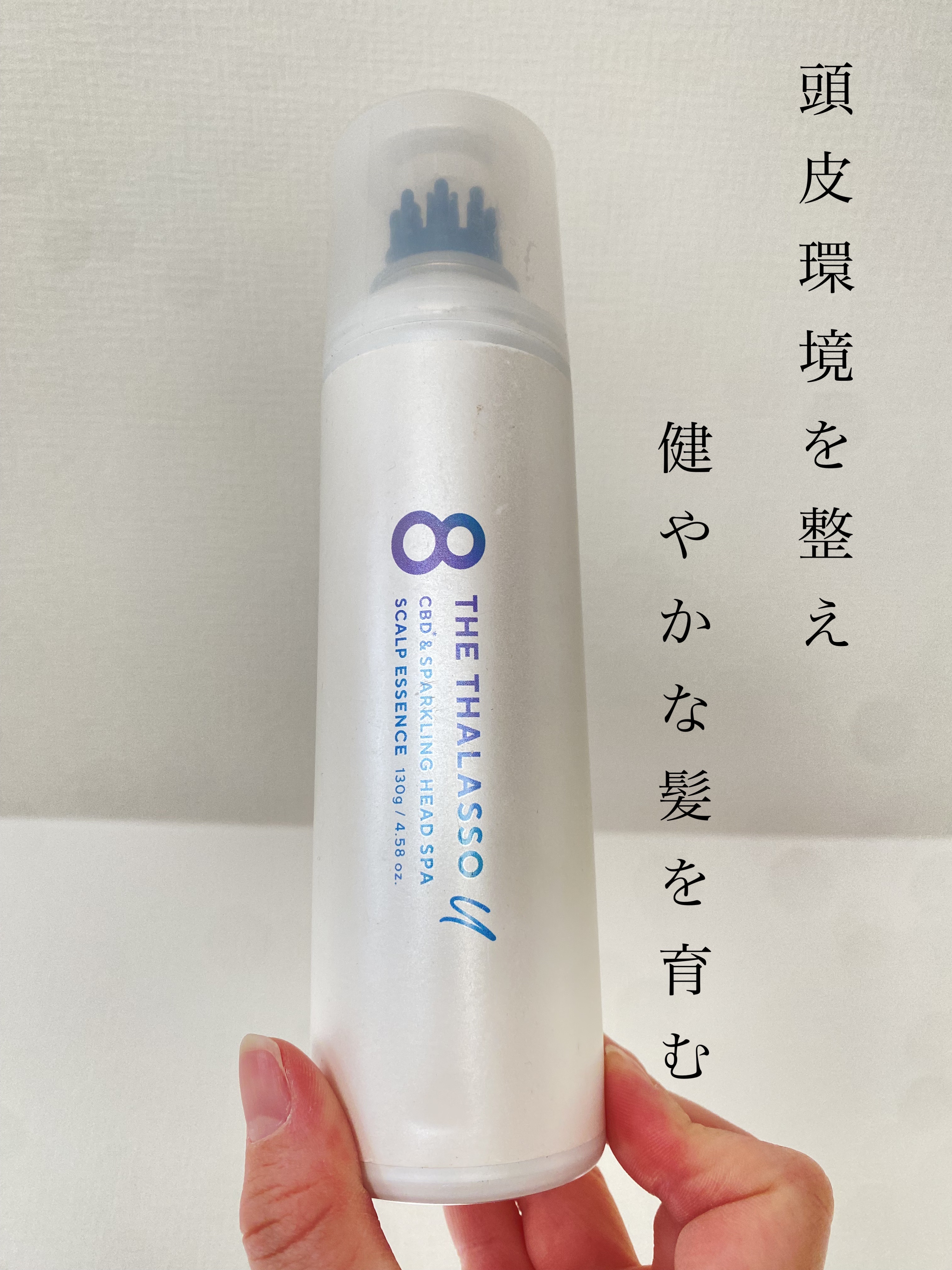 エイトザタラソ ユー CBD＆スパークリング ヘッドスパ スキャルプエッセンス/エイトザタラソ/頭皮ローションを使ったクチコミ（1枚目）