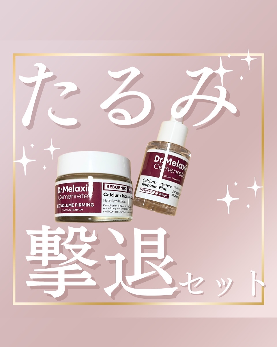 Cemenrete Calcium Intense Cream/Dr.Melaxin/フェイスクリームを使ったクチコミ（1枚目）