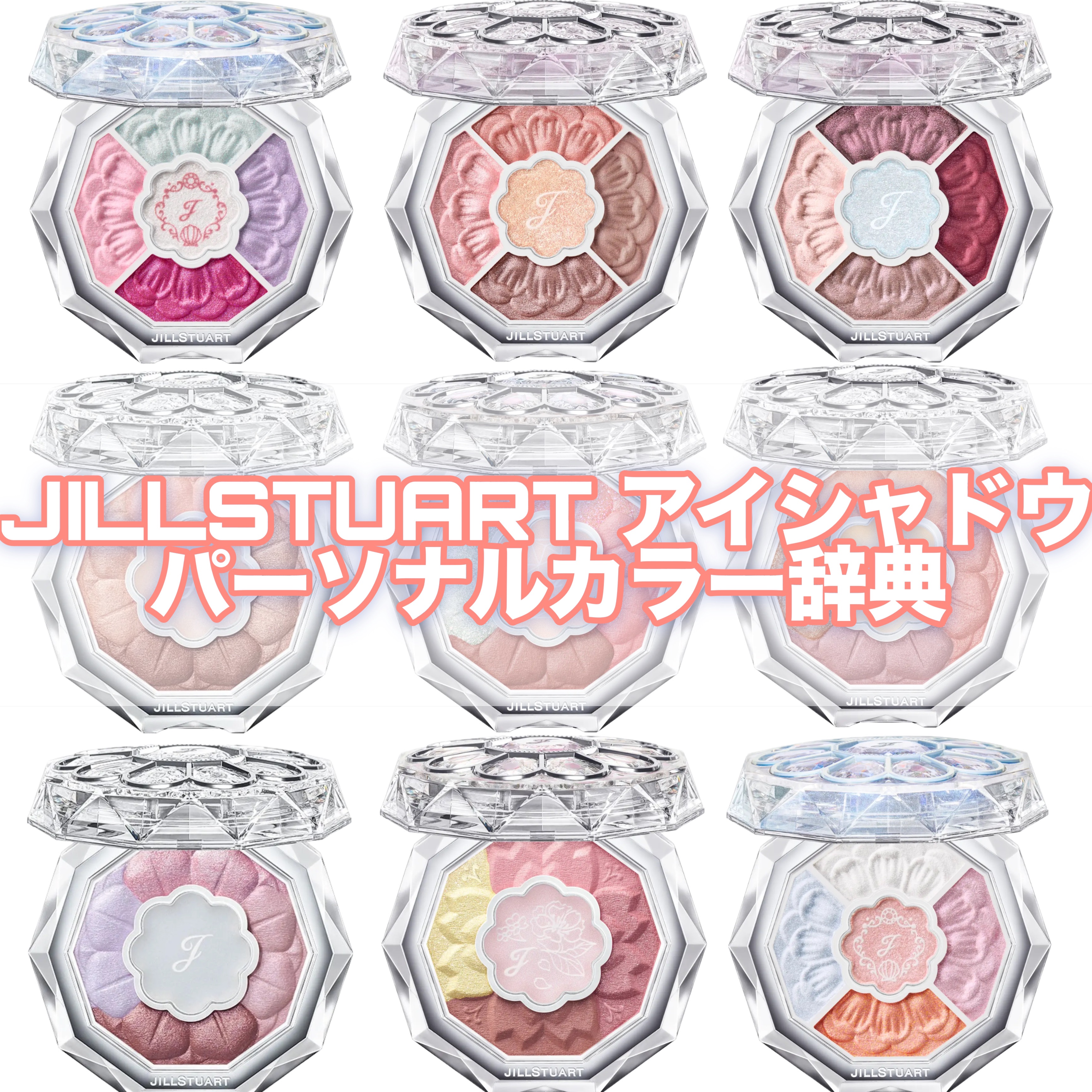 ジルスチュアート ブルームクチュール アイズ/JILL STUART/アイシャドウパレットを使ったクチコミ（1枚目）