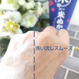江戸こすめ 米ぬか*1洗顔[洗顔フォーム]/ロゼット/洗顔フォームを使ったクチコミ（1枚目）