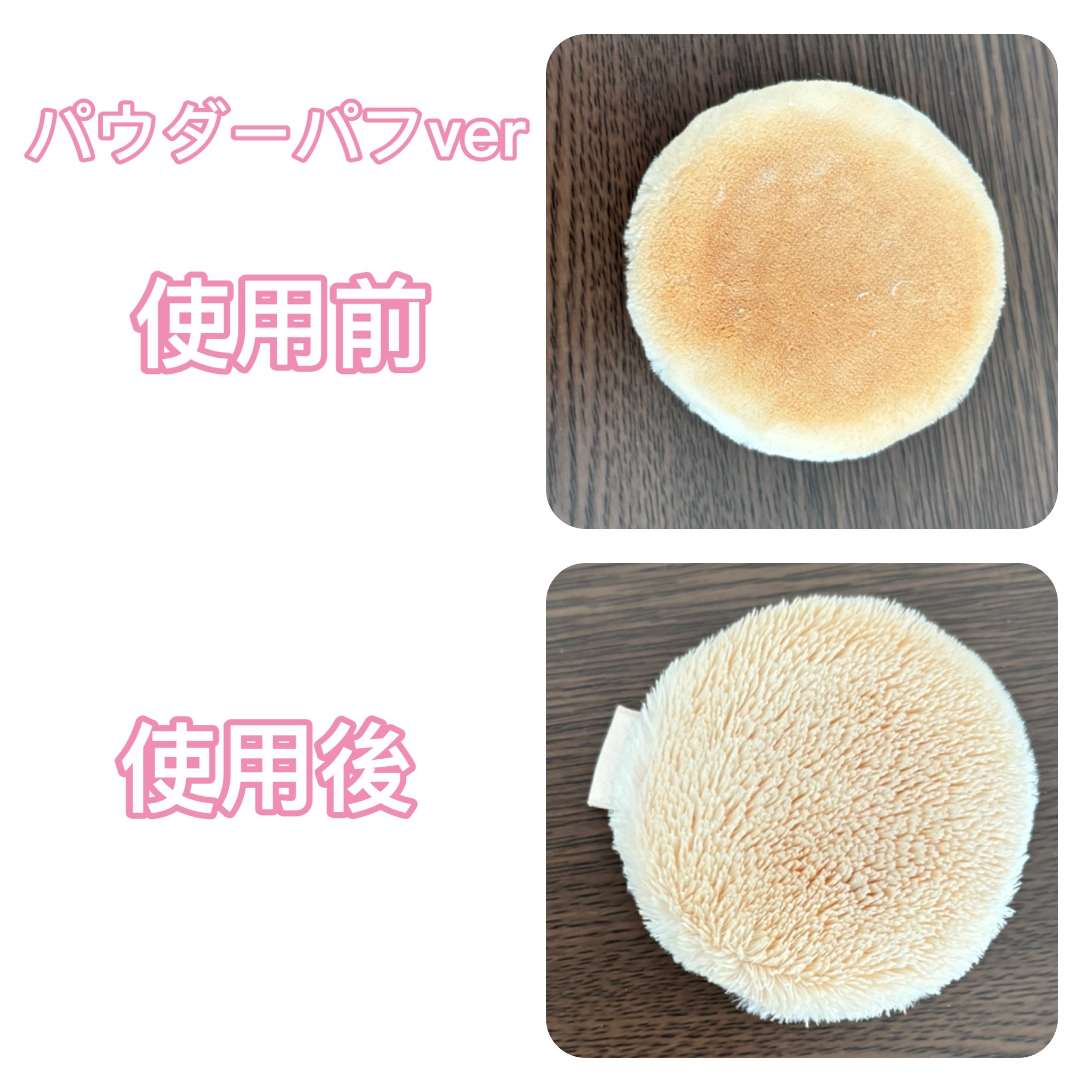 パフを洗う代わりにふき取るシート/シャロン/パフ・スポンジを使ったクチコミ（3枚目）