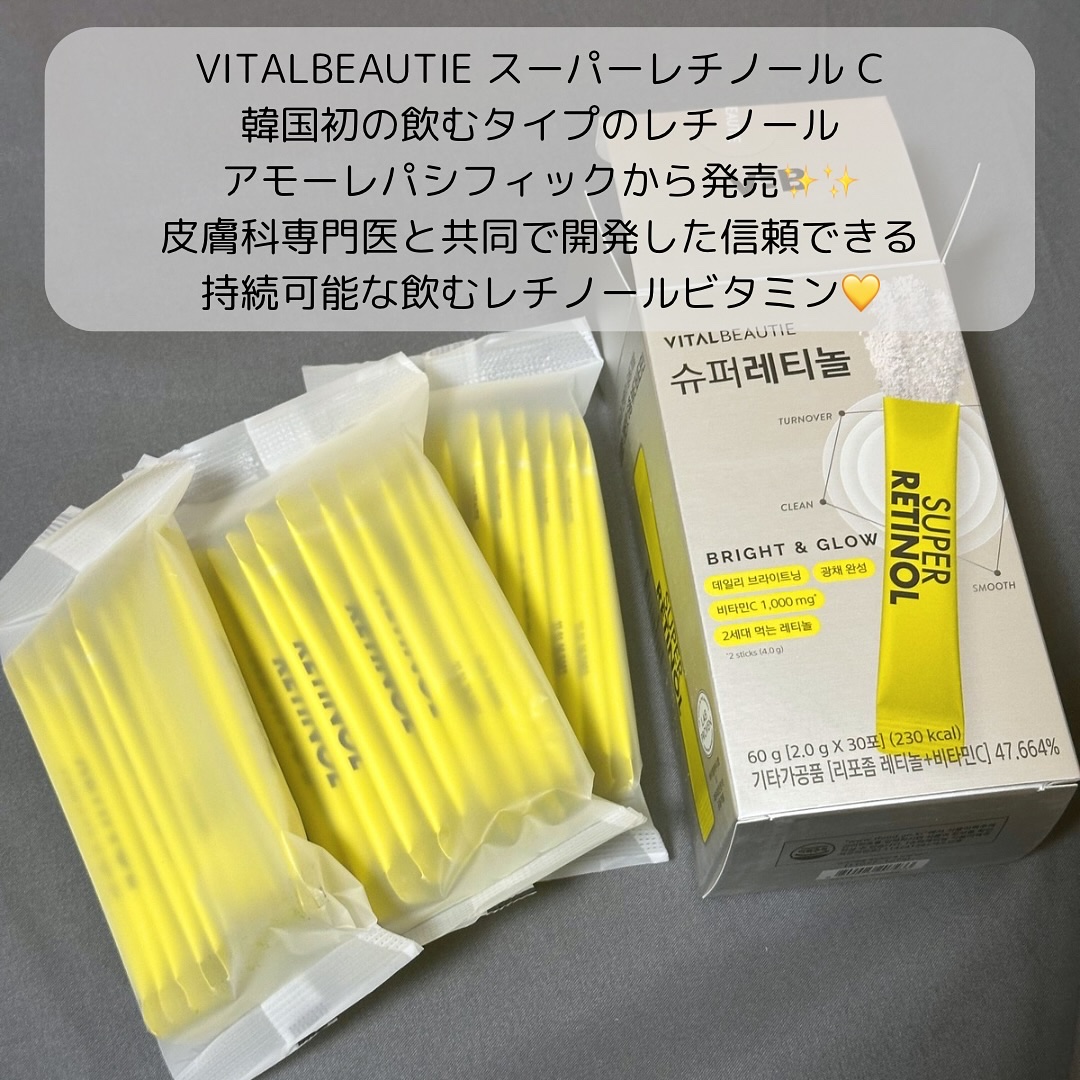 スーパーレチノールC/VITALBEAUTIE/美容サプリメントを使ったクチコミ（2枚目）