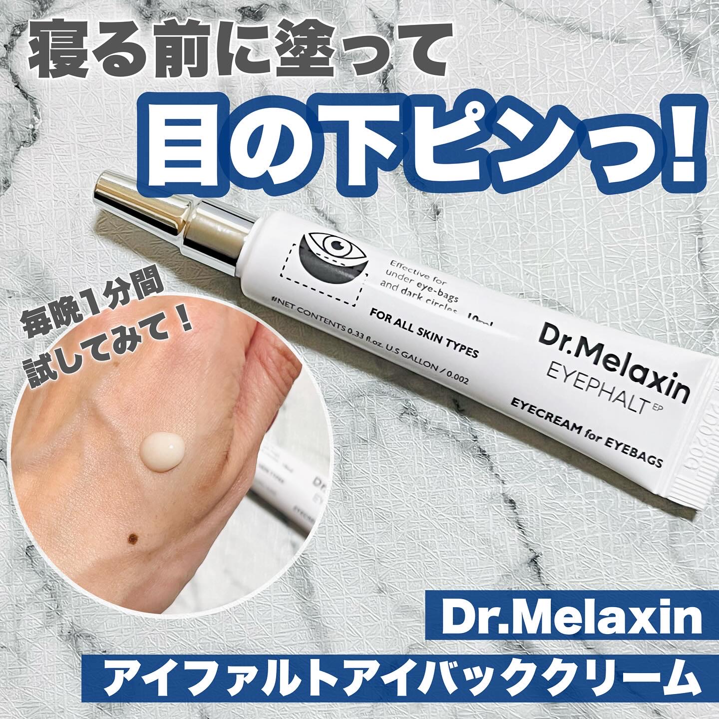 アイファルトアイバッククリーム/Dr.Melaxin/アイケア・アイクリームを使ったクチコミ（1枚目）