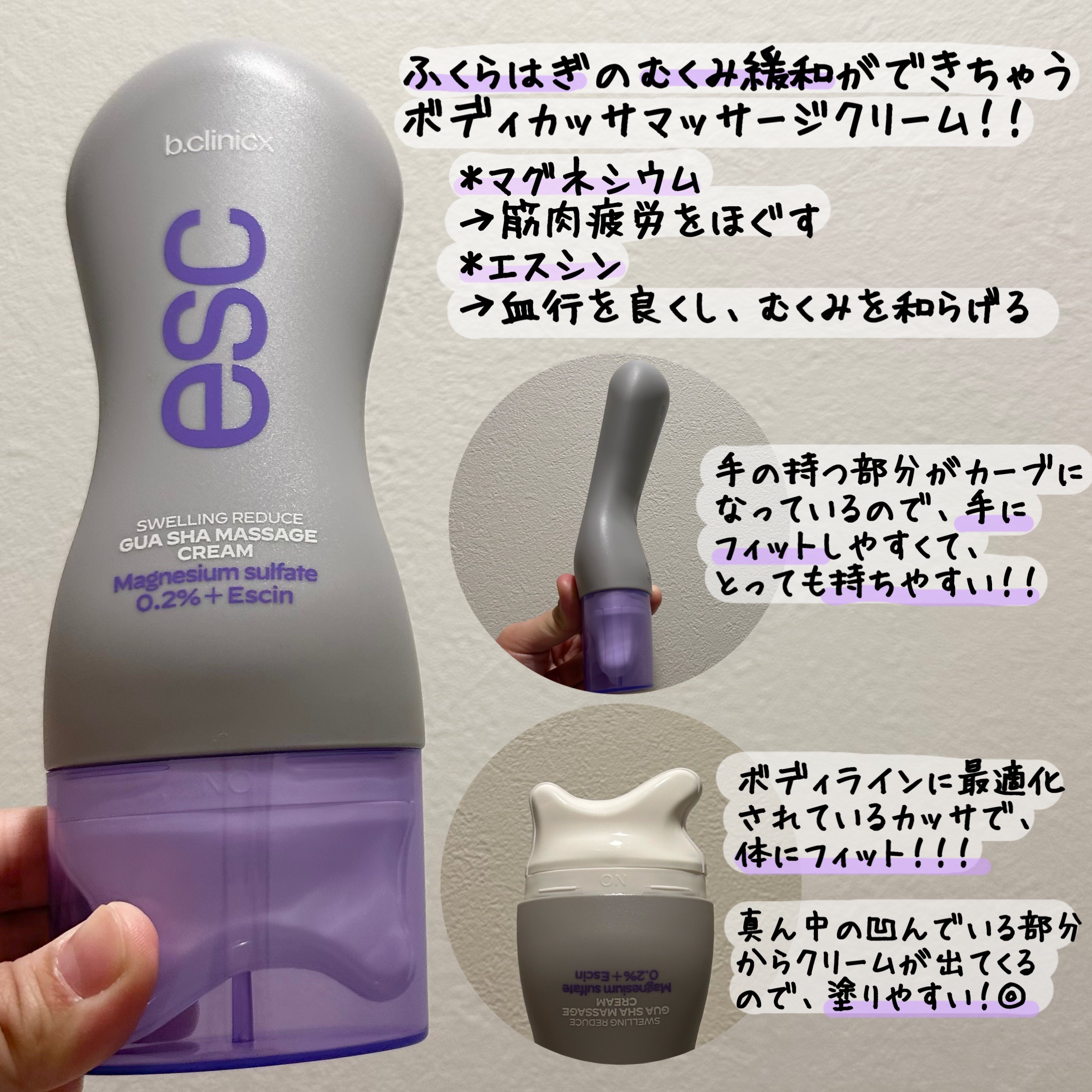 マグネシウムプラスエスシン ボディー かっさ マッサージ クリーム/b.clinicx/ボディクリームを使ったクチコミ（2枚目）