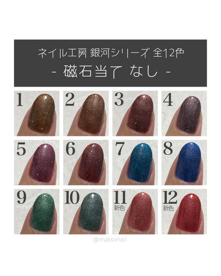 銀河シリーズ magnet/ネイル工房/ジェルネイルを使ったクチコミ(4枚目)