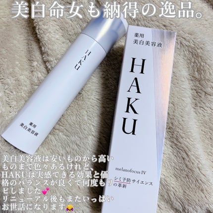 HAKU メラノフォーカスIV/HAKU/美容液を使ったクチコミ(4枚目)