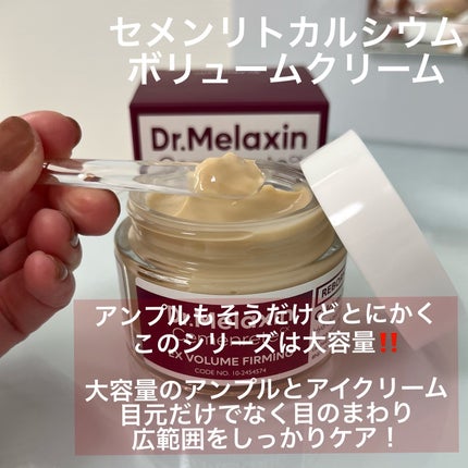 セメンリトカルシウムアンプル+セメンリトカルシウムクリーム/Dr.Melaxin/スキンケアキットを使ったクチコミ(4枚目)