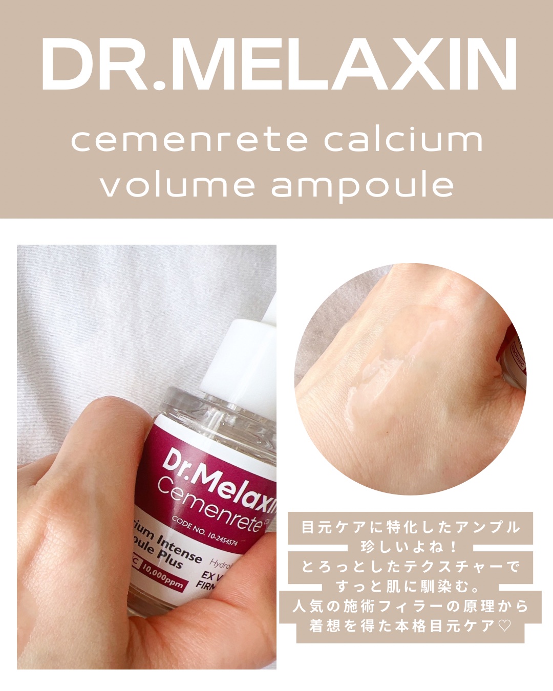 セメンリトカルシウムアンプル+セメンリトカルシウムクリーム/Dr.Melaxin/スキンケアキットを使ったクチコミ（3枚目）