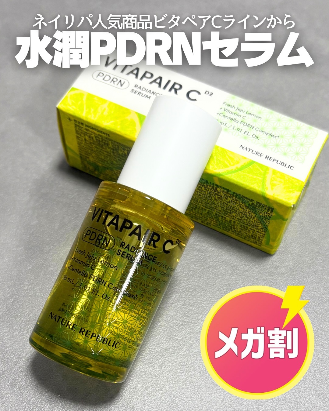 ビタペアCPDRN水潤セラム/ネイチャーリパブリック/美容液を使ったクチコミ（1枚目）