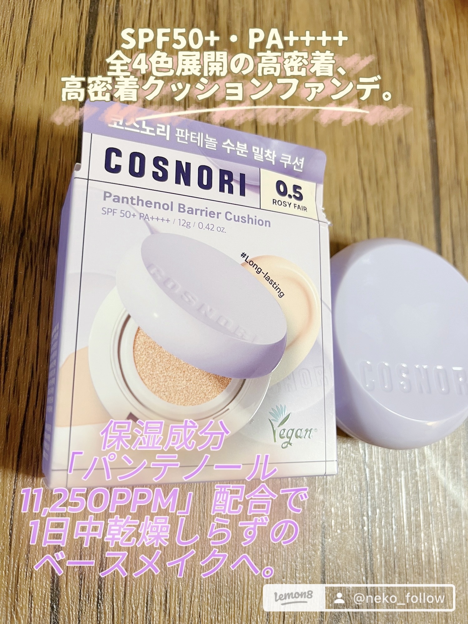 パンテノールバリアクッション/COSNORI/クッションファンデーションを使ったクチコミ（3枚目）