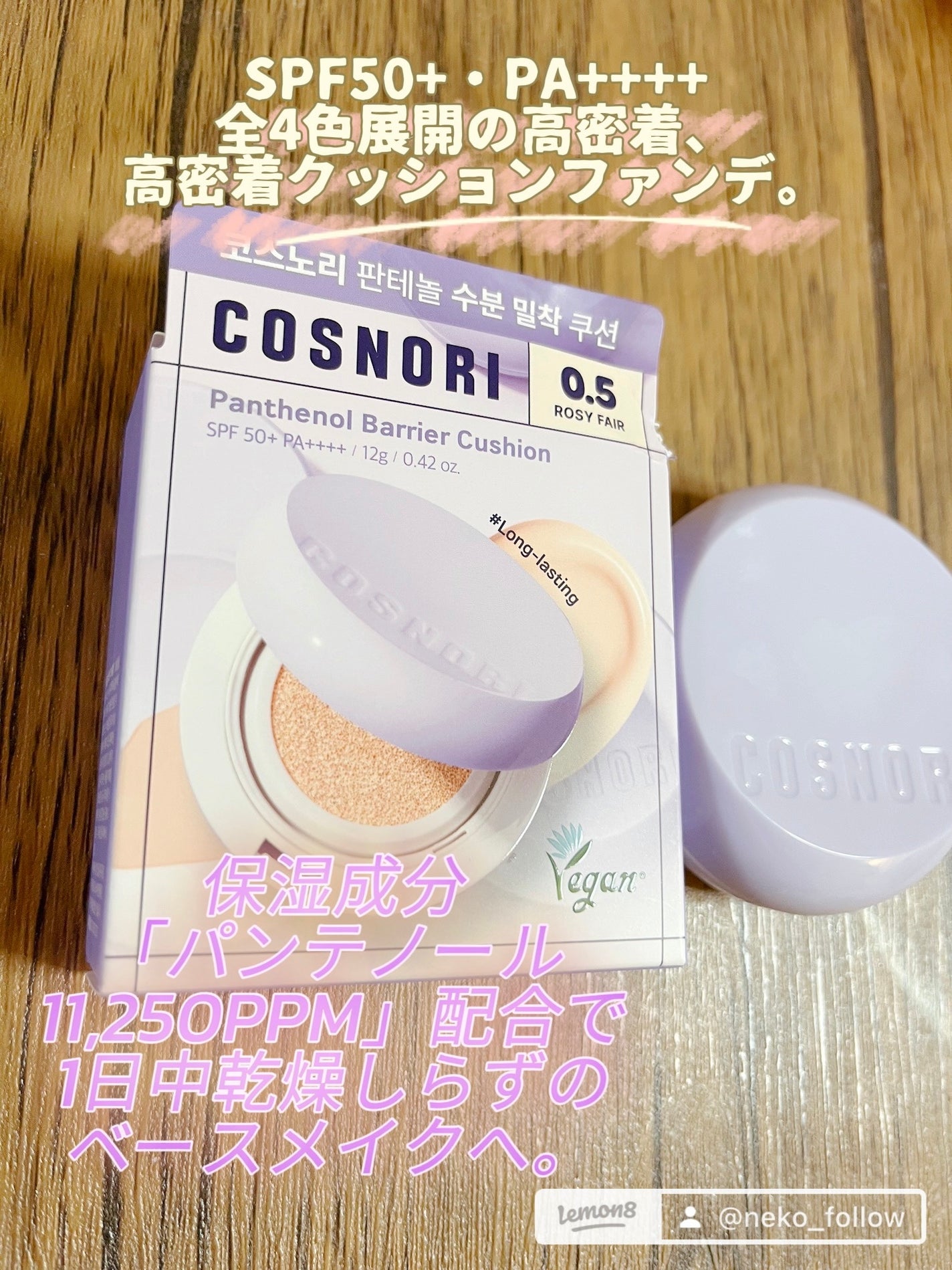 パンテノールバリアクッション/COSNORI/クッションファンデーションを使ったクチコミ(3枚目)