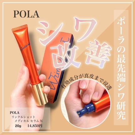 新品未使用 ポーラ リンクルショット メディカル セラム N クリーム他サンプル 試してみた】リンクルショット メディカル セラム N リンクル