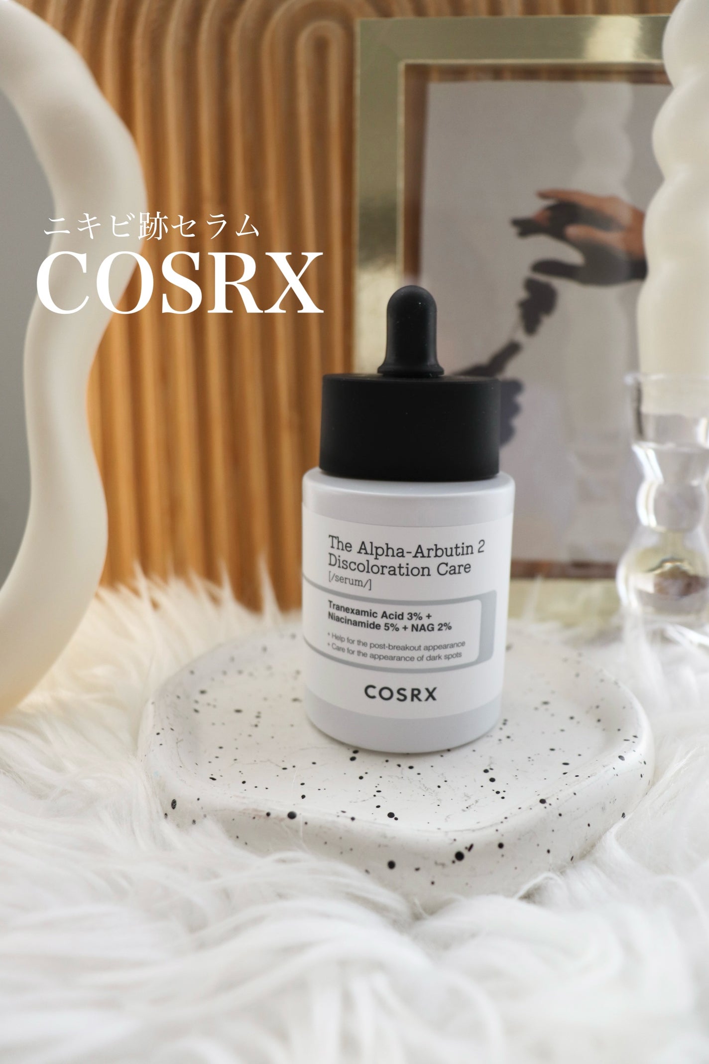 RXザ・アルファアルブチン2 ニキビ跡ケアセラム/COSRX/美容液を使ったクチコミ(1枚目)