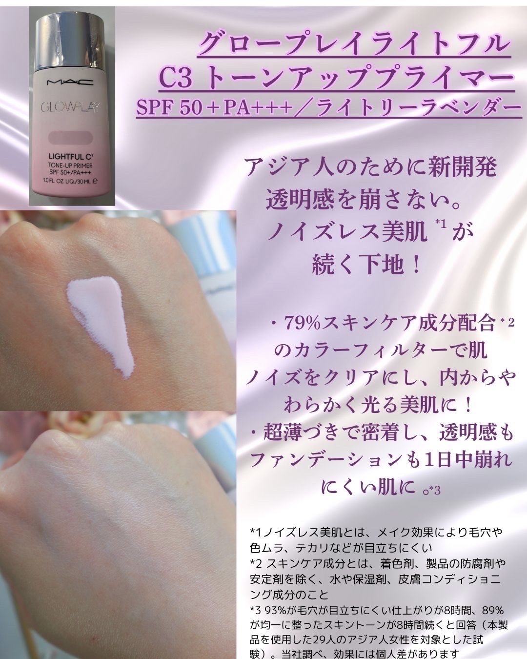 ストロボクリーム/M・A・C/化粧下地を使ったクチコミ（3枚目）