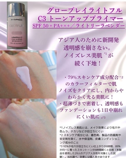 ストロボクリーム/M・A・C/化粧下地を使ったクチコミ(3枚目)