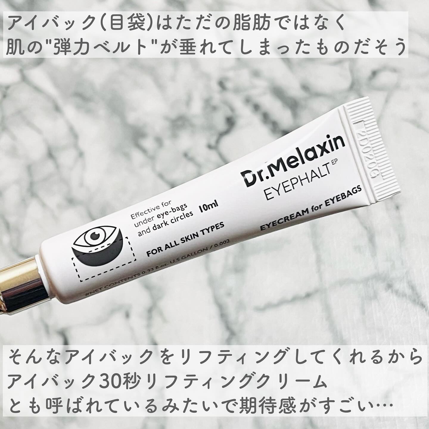 アイファルトアイバッククリーム/Dr.Melaxin/アイケア・アイクリームを使ったクチコミ（3枚目）