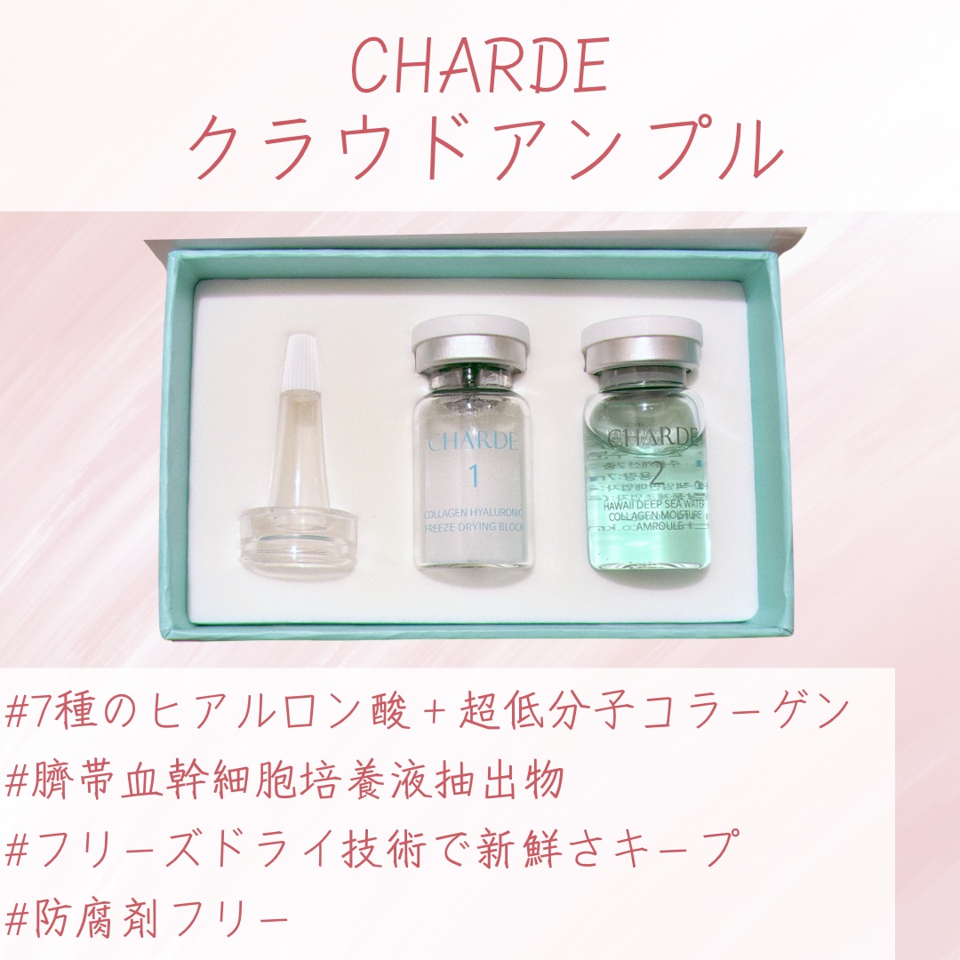 クラウドアンプル 1week キット/CHARDE/美容液を使ったクチコミ（2枚目）
