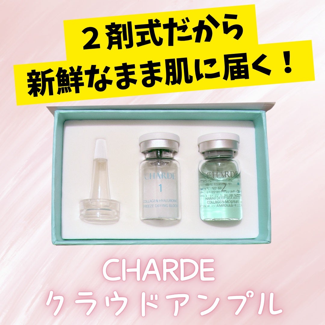 クラウドアンプル 1week キット/CHARDE/美容液を使ったクチコミ(1枚目)