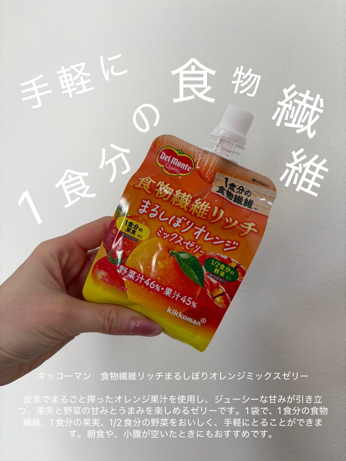 スウィートキャロット/デルモンテ/ゼリー飲料を使ったクチコミ（1枚目）