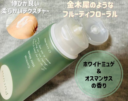 プルント コントロール美容液ヘアマスク/Purunt./ヘアマスク・ヘアパックを使ったクチコミ(2枚目)
