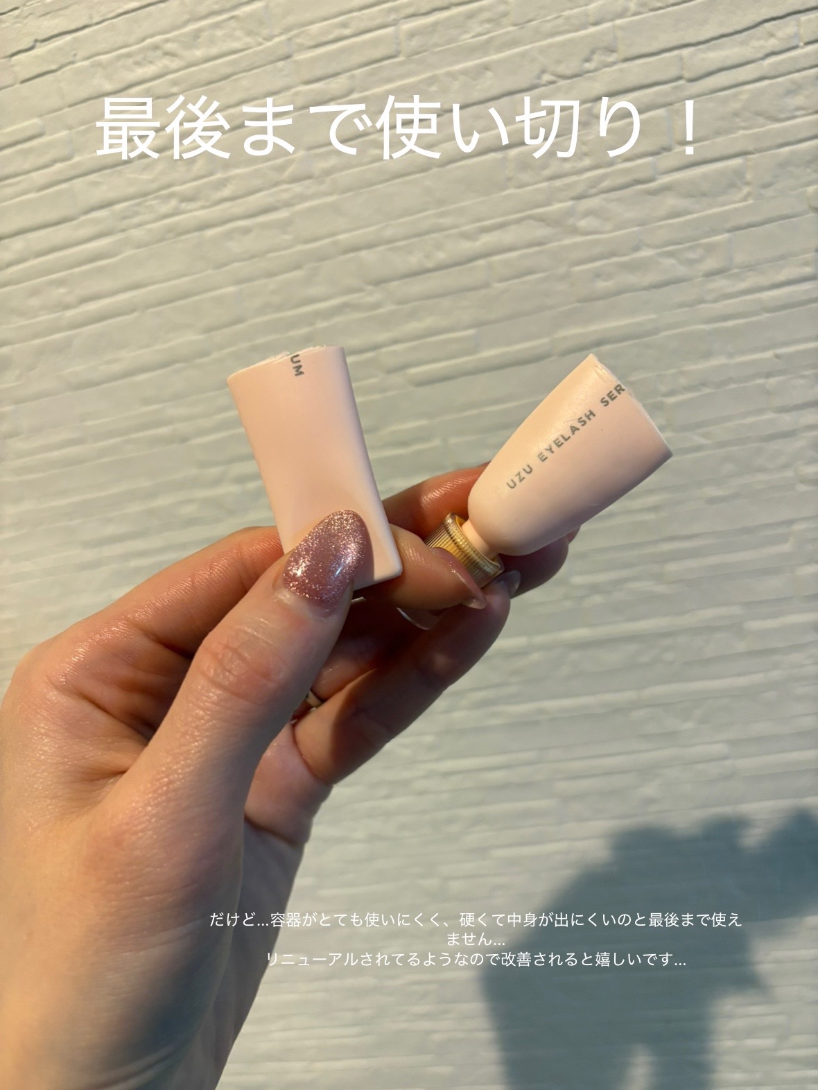 まつげ美容液（まつげ・目もと美容液）/UZU BY FLOWFUSHI/まつげ美容液を使ったクチコミ（3枚目）