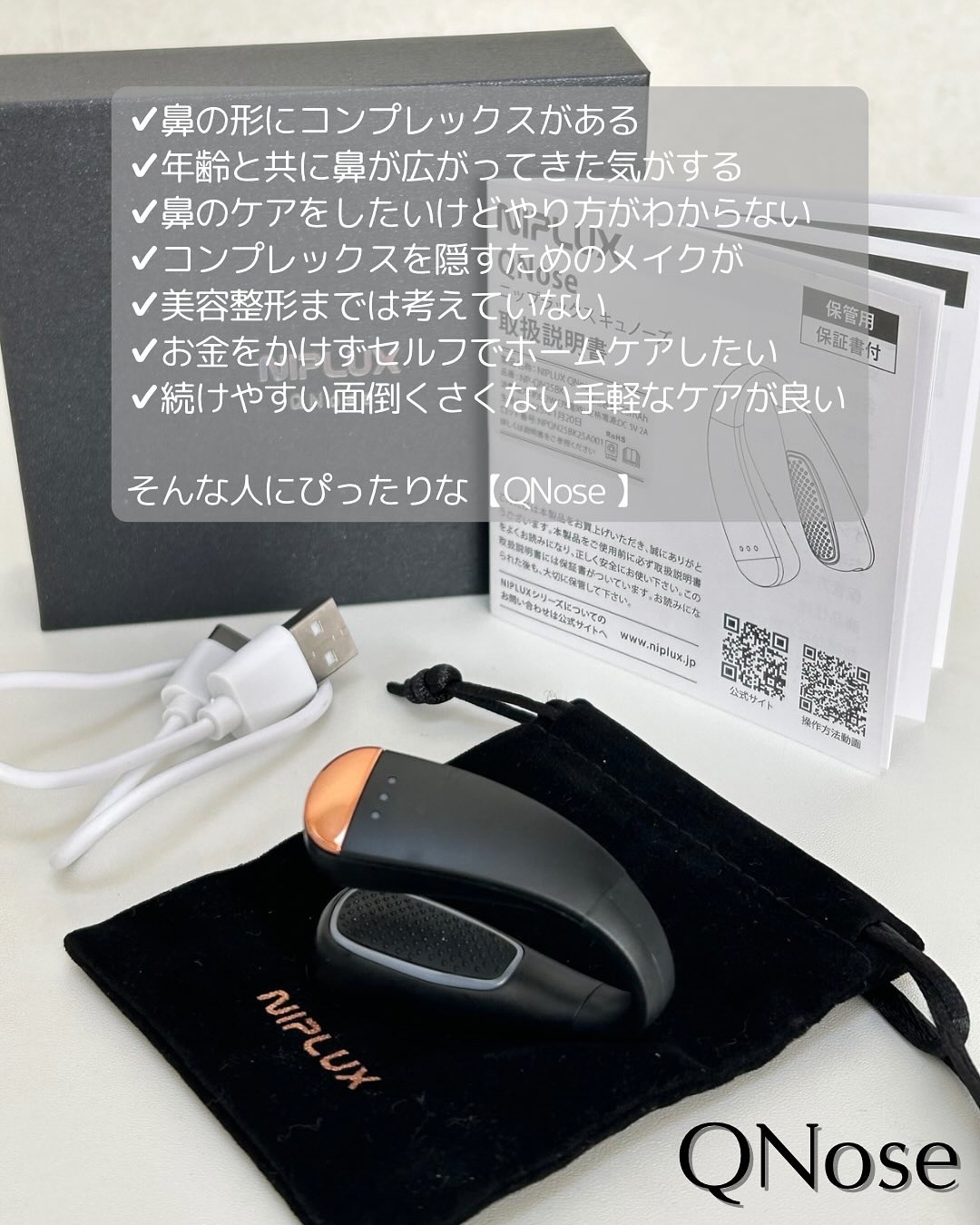 Qnose/NIPLUX/美顔器・マッサージを使ったクチコミ（2枚目）