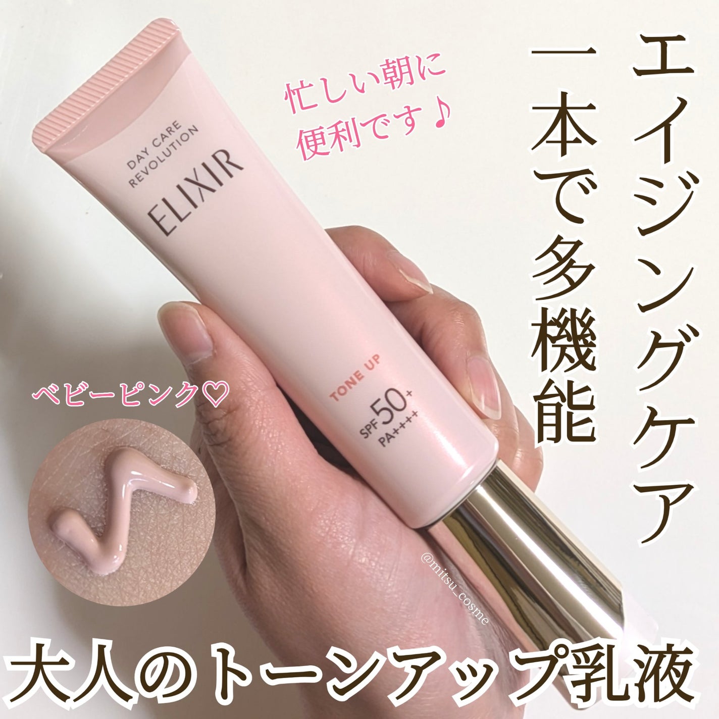 エリクシール デーケアレボリューション トーンアップ SP+ aa/エリクシール/化粧下地を使ったクチコミ(1枚目)