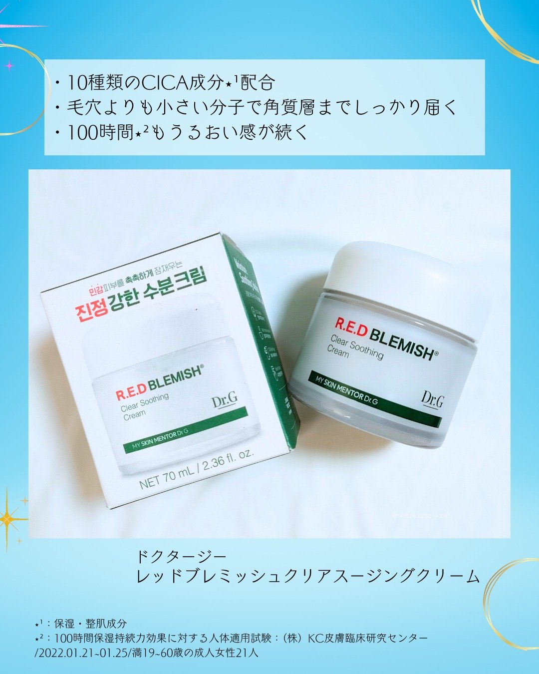 レッドブレミッシュ クリアスージングクリーム/Dr.G/フェイスクリームを使ったクチコミ（2枚目）