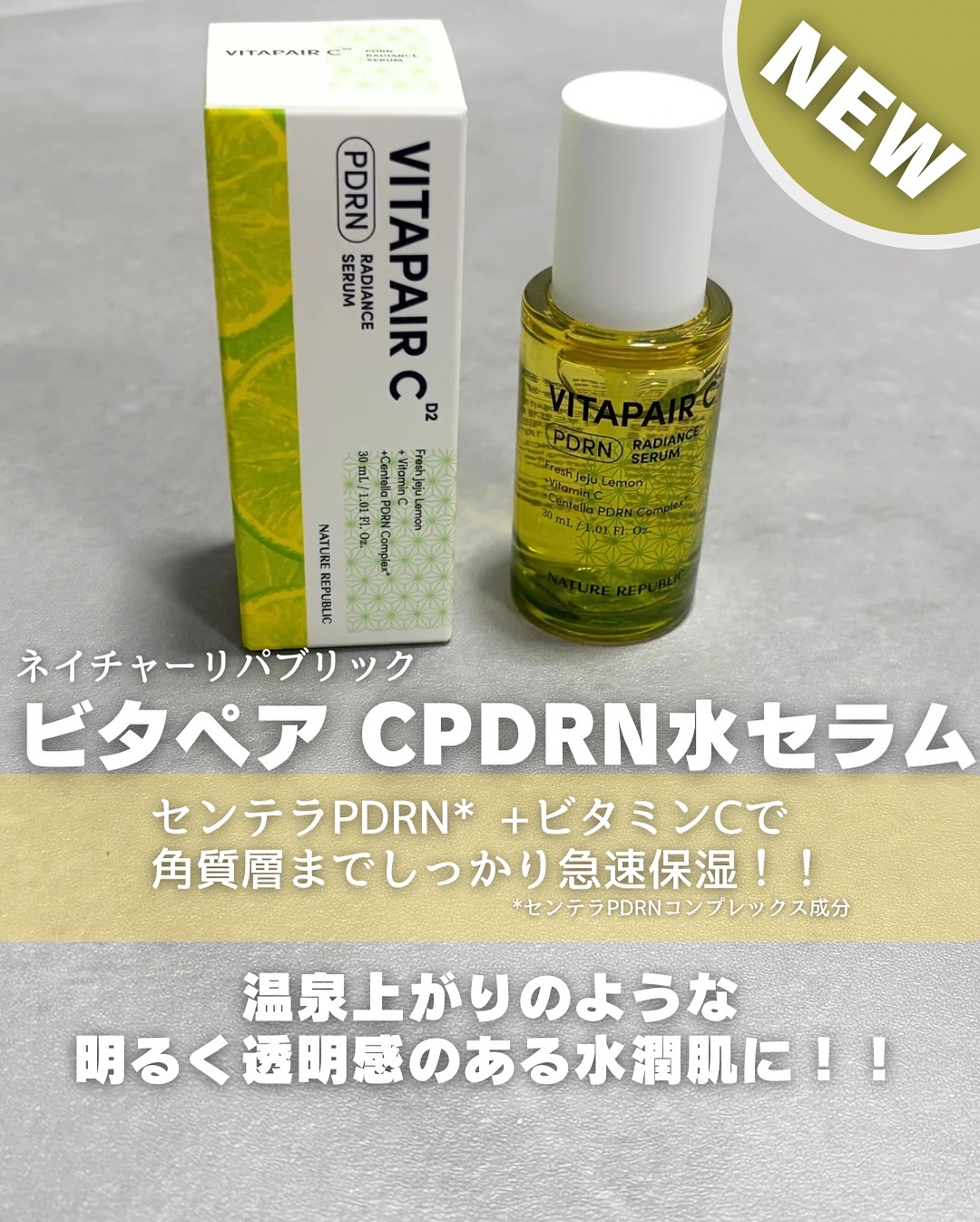 ビタペアCPDRN水潤セラム/ネイチャーリパブリック/美容液を使ったクチコミ（2枚目）