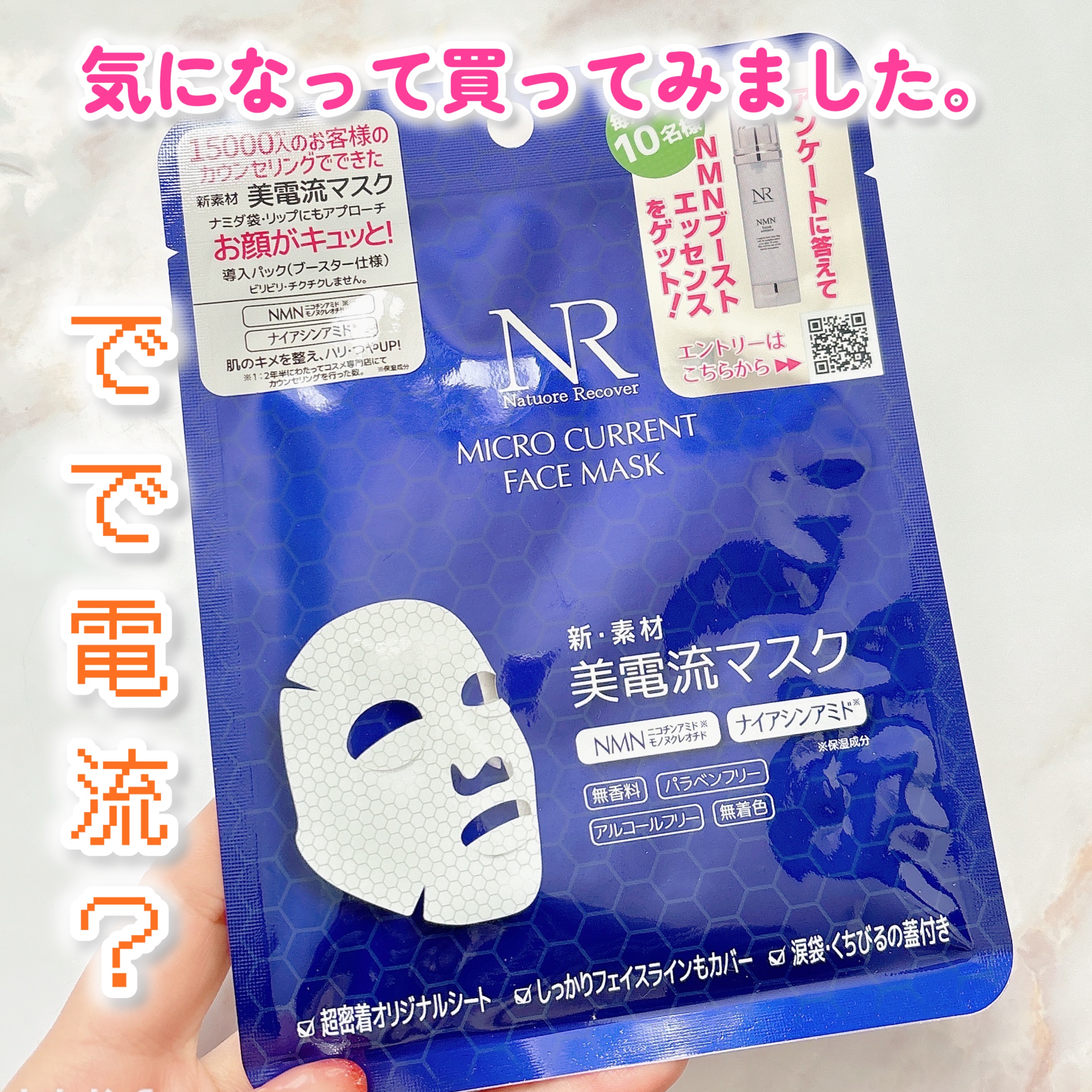 美電流マスク/Natuore Recover/シートマスク・パックを使ったクチコミ（2枚目）