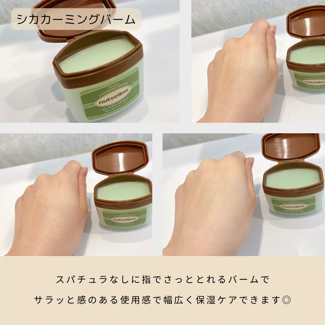 cica nut calming balm/ナッツセリン/フェイスバームを使ったクチコミ（3枚目）
