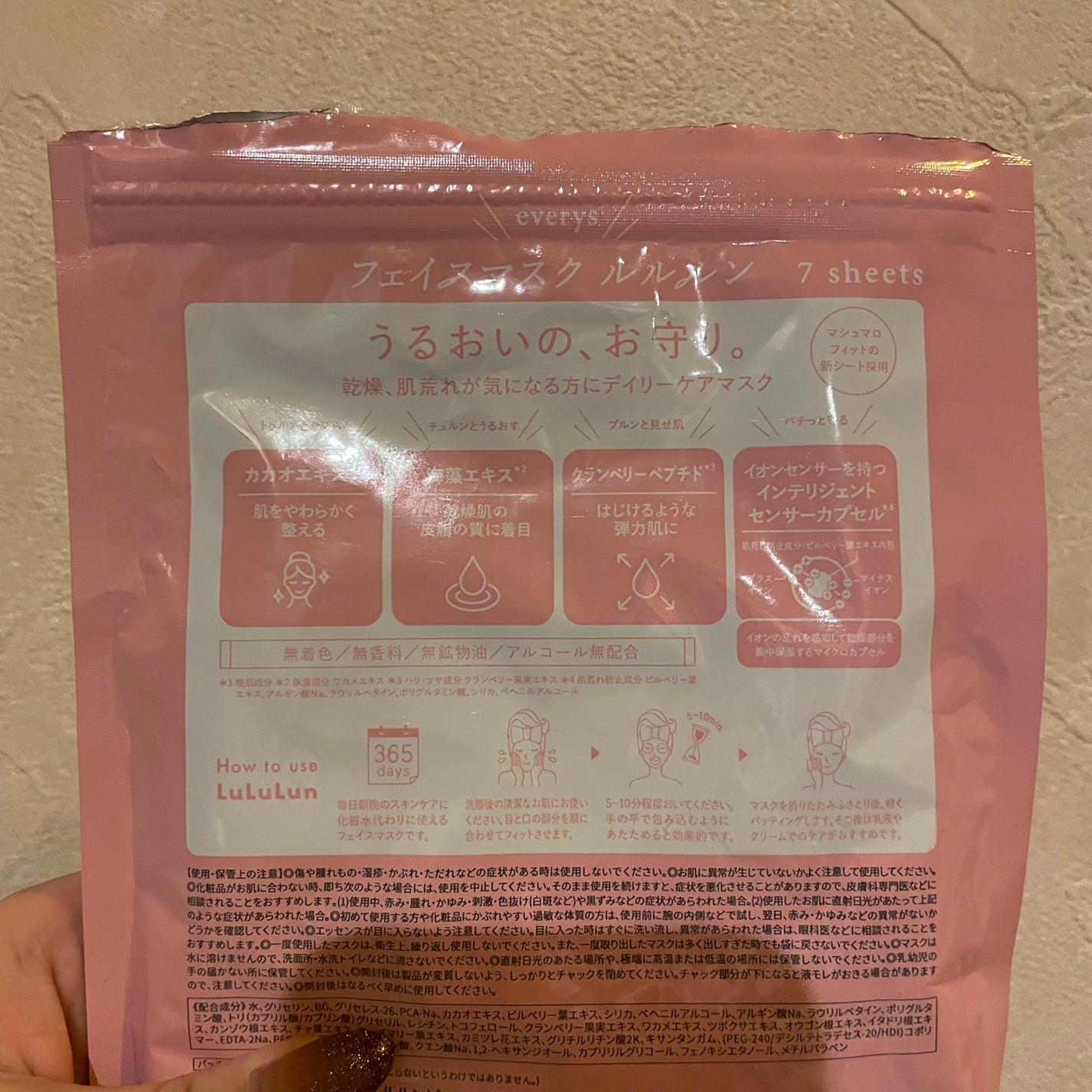 ルルルンピュア エブリーズ/ルルルン/シートマスク・パックを使ったクチコミ(2枚目)