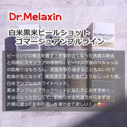 黒米ピールショットゴマージュアンプル/Dr.Melaxin/美容液を使ったクチコミ(2枚目)