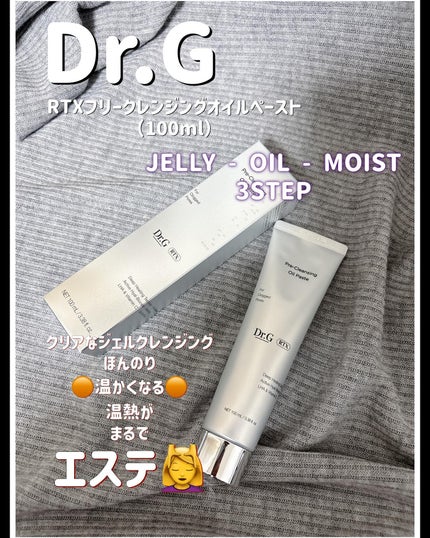 RTXフリークレンジングオイルペースト/Dr.G/オイルクレンジングを使ったクチコミ(1枚目)