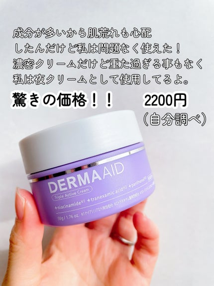 ダーマエイド トリプルアクティブクリーム【医薬部外品】/pdc/フェイスクリームを使ったクチコミ(3枚目)