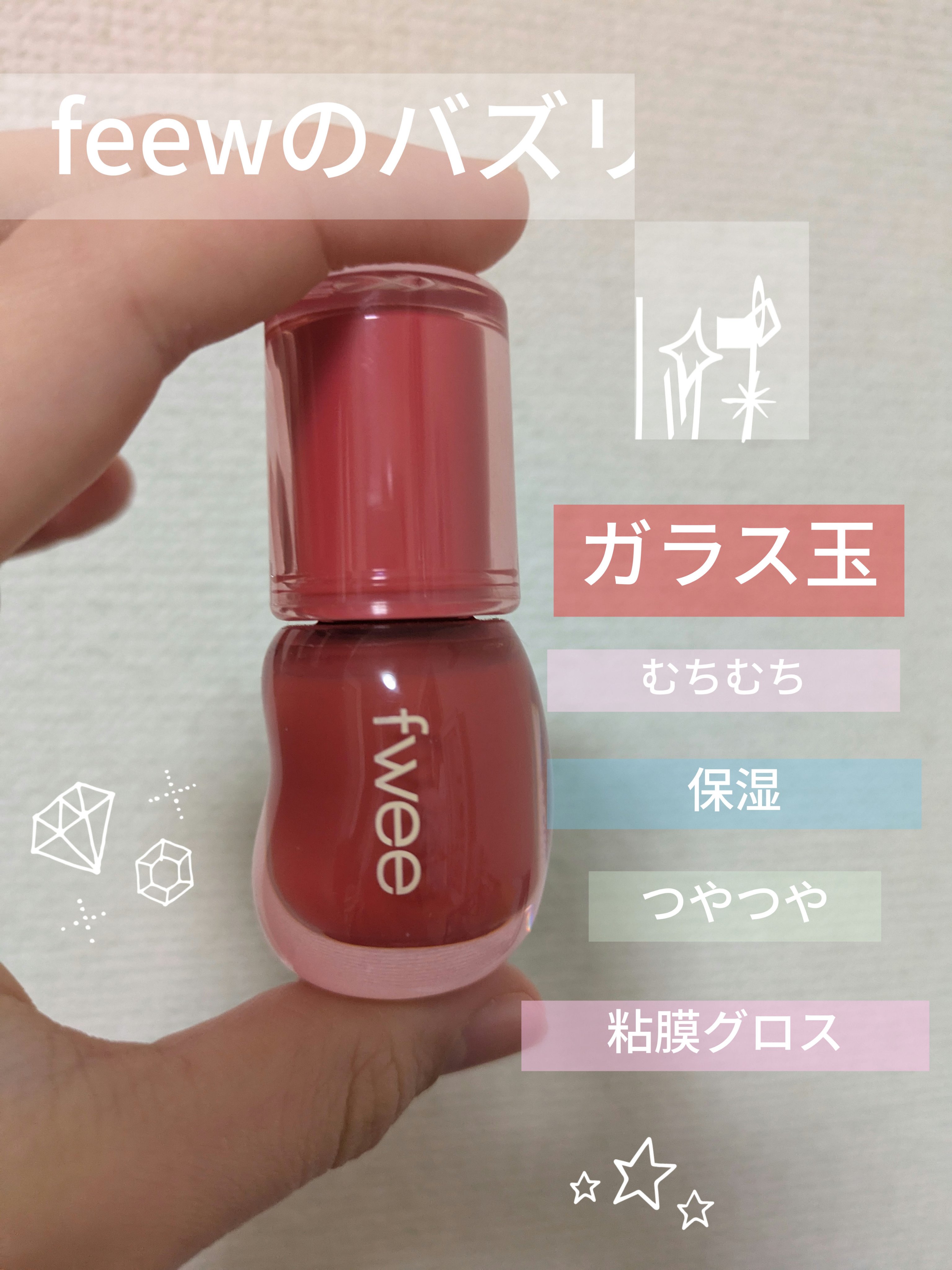 フィー 3Dボリューミンググロス A02 ソルベ 30%/fwee/リップグロスを使ったクチコミ（1枚目）