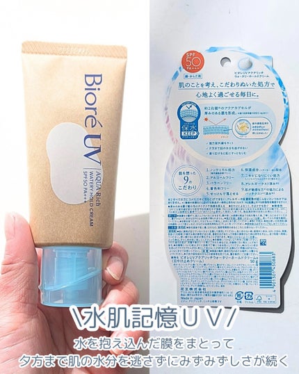 ビオレUV アクアリッチ ウォータリーホールドクリーム(水肌記憶UV)/ビオレ/日焼け止めクリームを使ったクチコミ(2枚目)