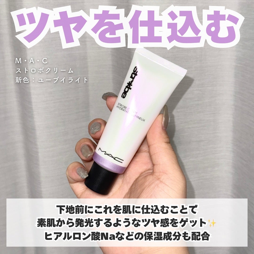 ストロボクリーム/M・A・C/化粧下地を使ったクチコミ(3枚目)